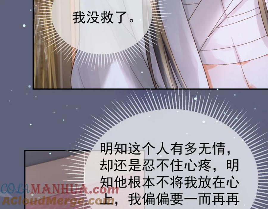 《影卫》第74话 你是我心里最重要的人 第67页