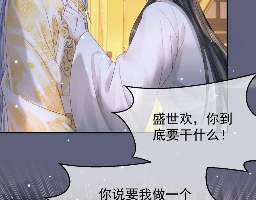 《影卫》第74话 你是我心里最重要的人 第56页