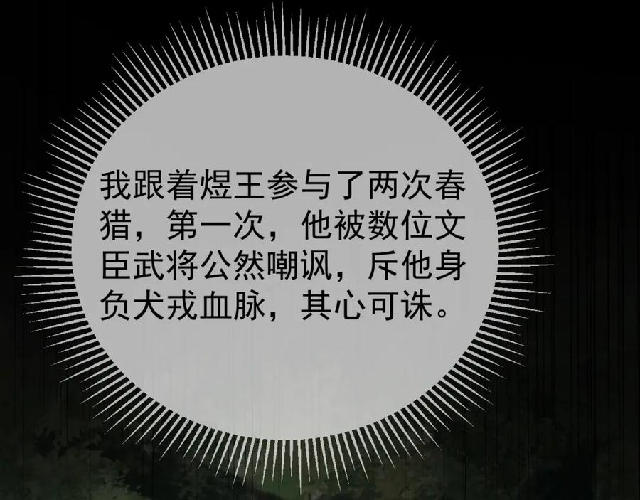 《影卫》第74话 你是我心里最重要的人 第11页