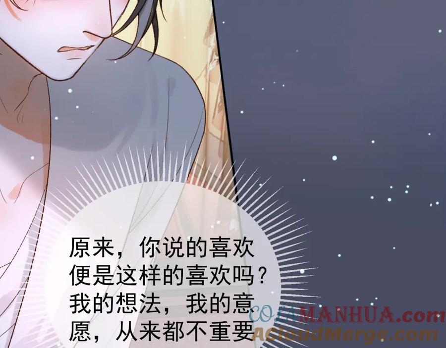 《影卫》第74话 你是我心里最重要的人 第40页