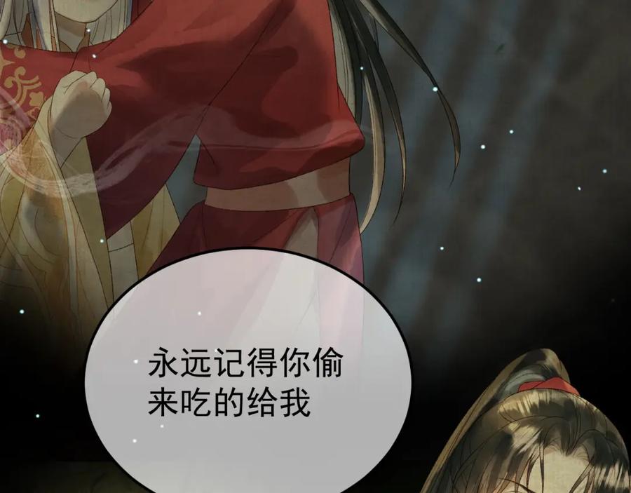 《影卫》第75话 我永远放弃不了 第47页