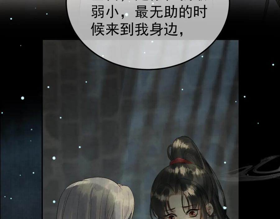 《影卫》第75话 我永远放弃不了 第12页