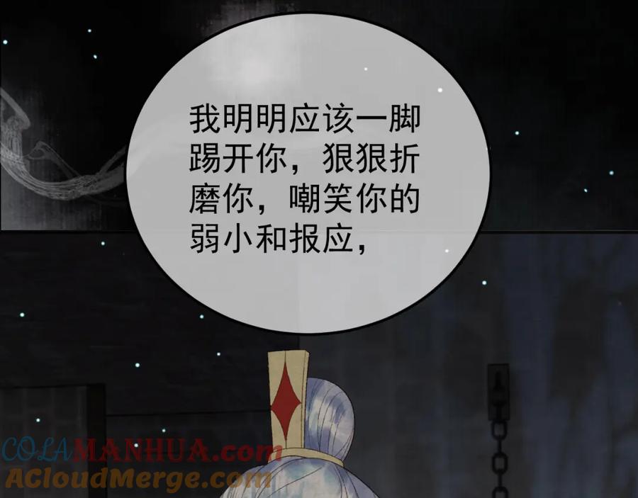《影卫》第75话 我永远放弃不了 第31页