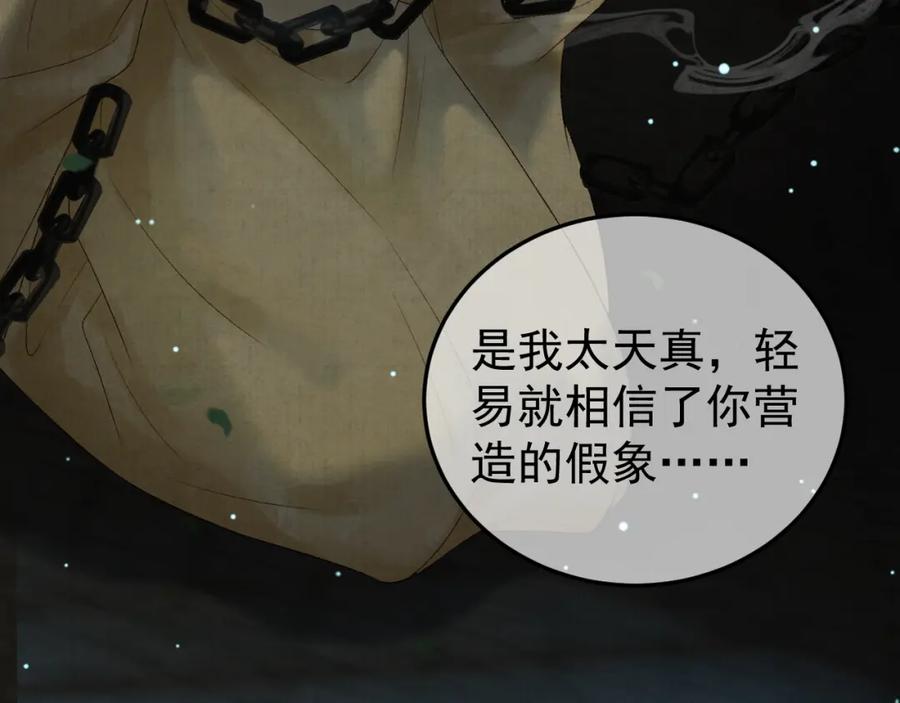 《影卫》第75话 我永远放弃不了 第42页