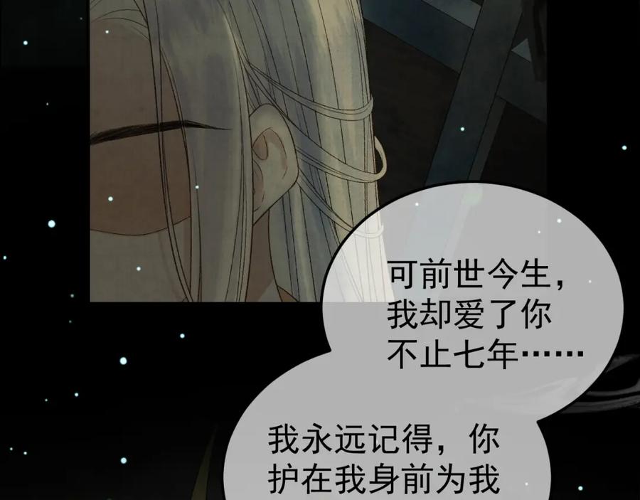 《影卫》第75话 我永远放弃不了 第45页