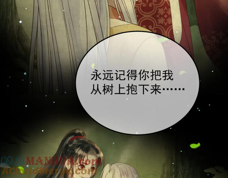 《影卫》第75话 我永远放弃不了 第49页