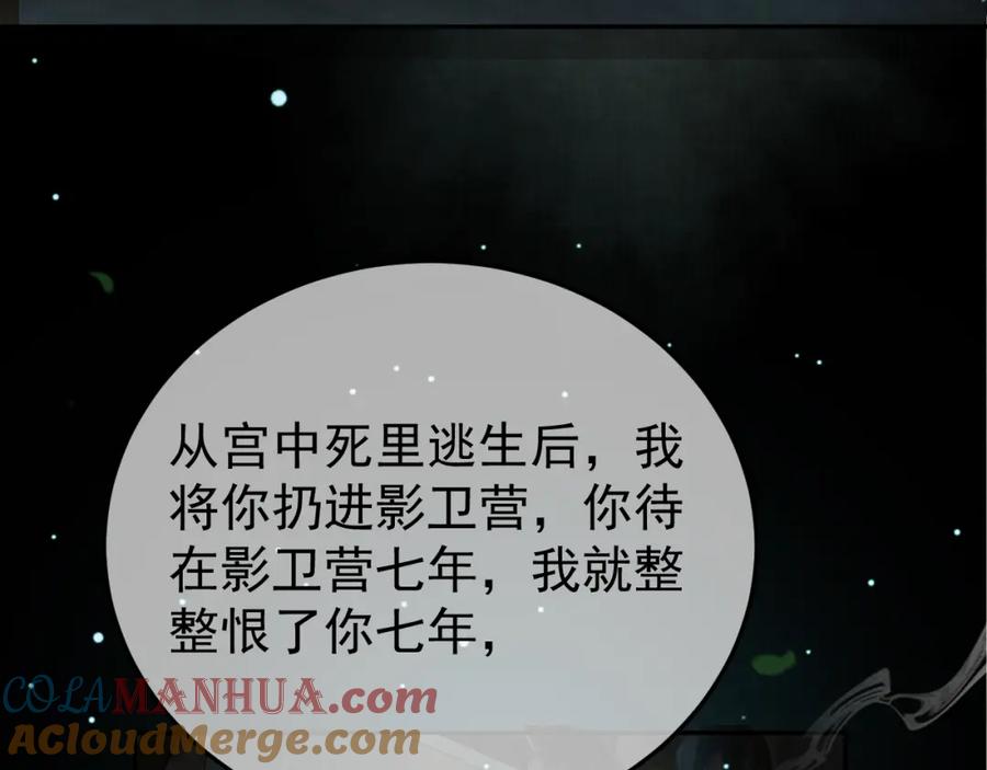 《影卫》第75话 我永远放弃不了 第43页