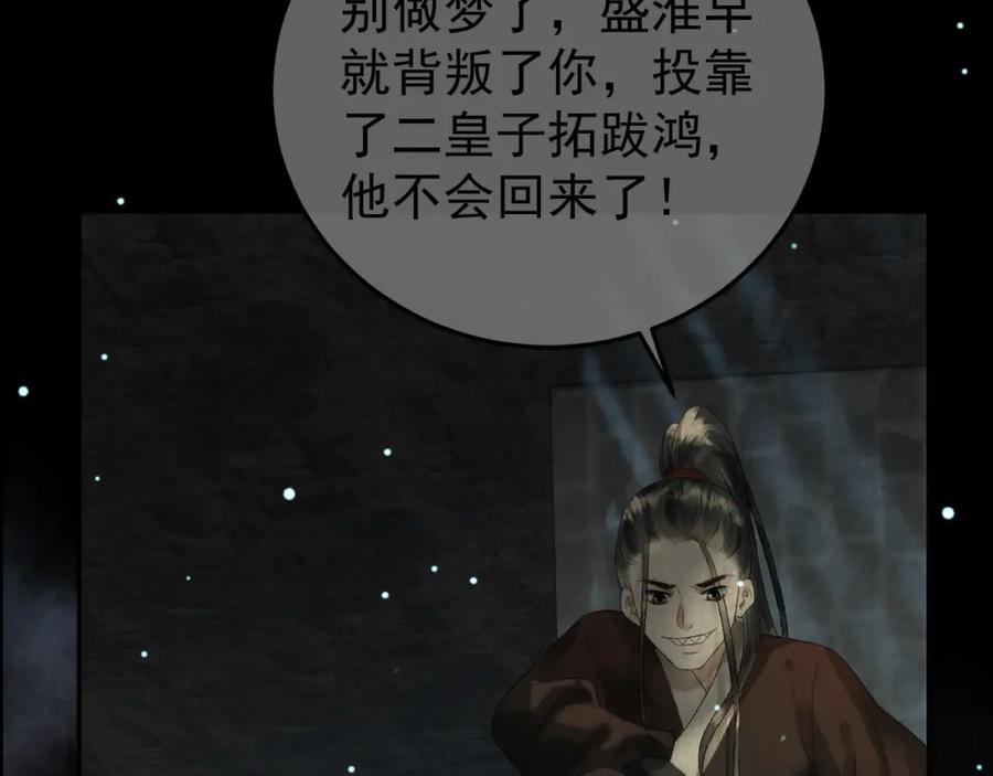 《影卫》第75话 我永远放弃不了 第18页