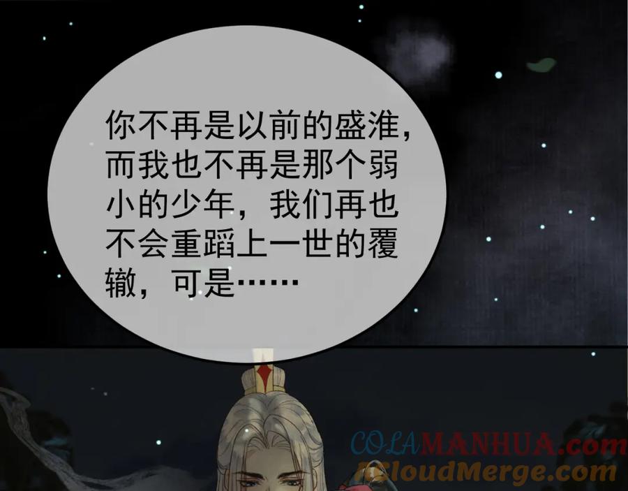 《影卫》第75话 我永远放弃不了 第37页