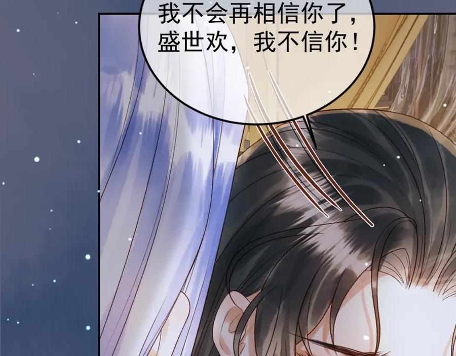 《影卫》第75话 我永远放弃不了 第63页