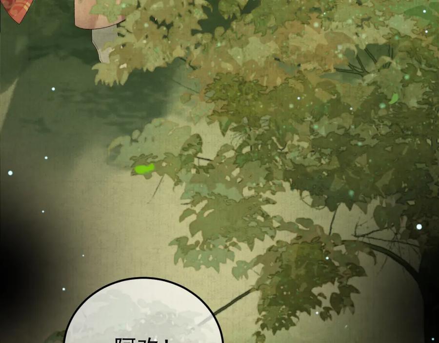 《影卫》第75话 我永远放弃不了 第51页