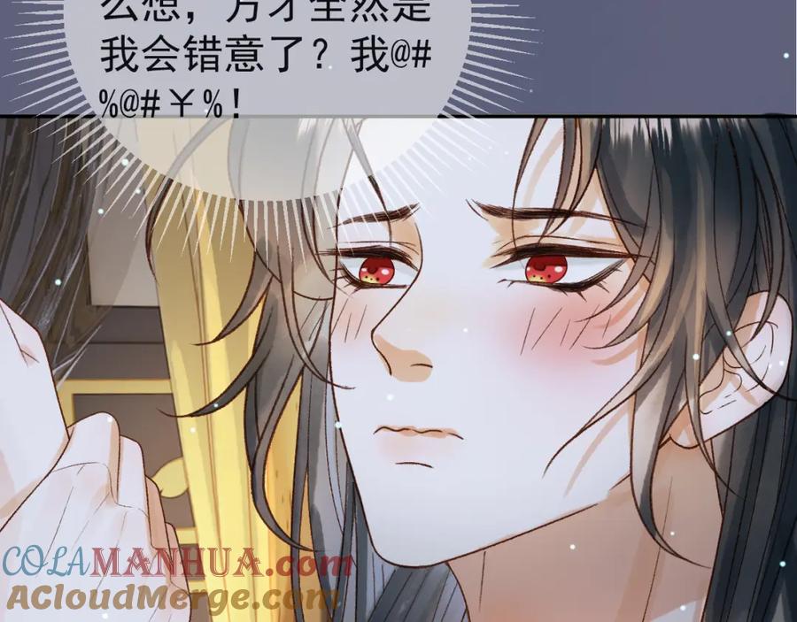 《影卫》第76话 你是我的 第22页