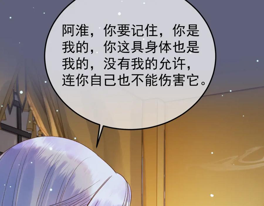 《影卫》第76话 你是我的 第42页