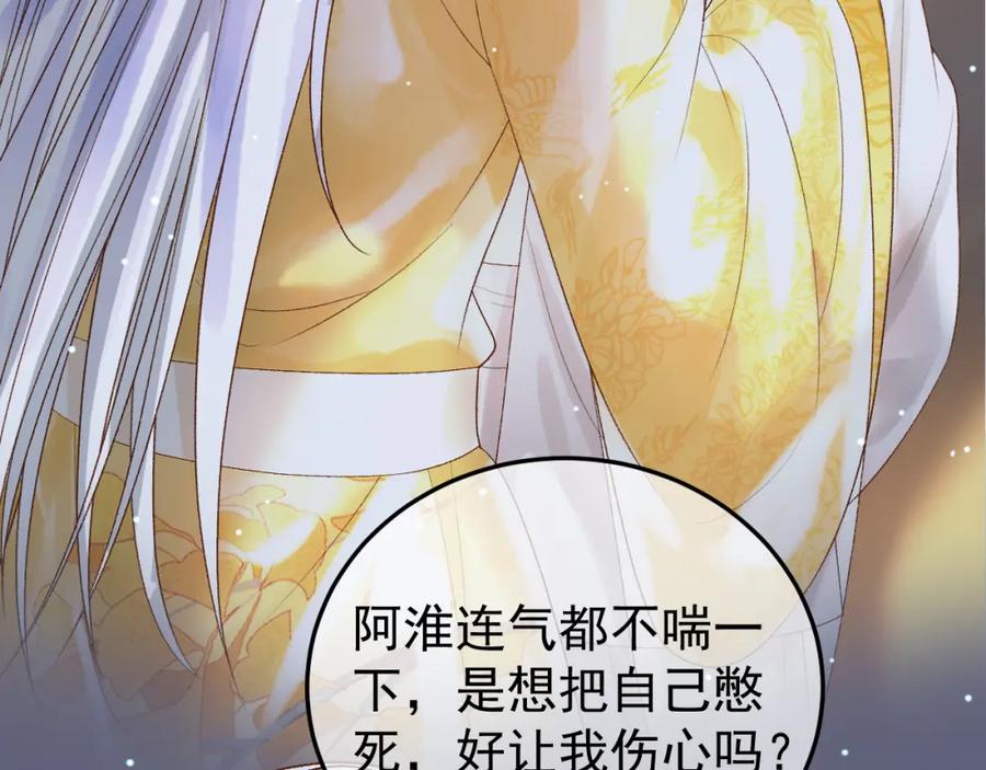 《影卫》第76话 你是我的 第6页