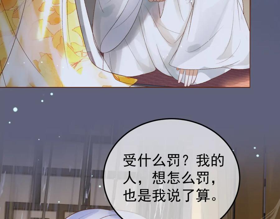 《影卫》第76话 你是我的 第38页