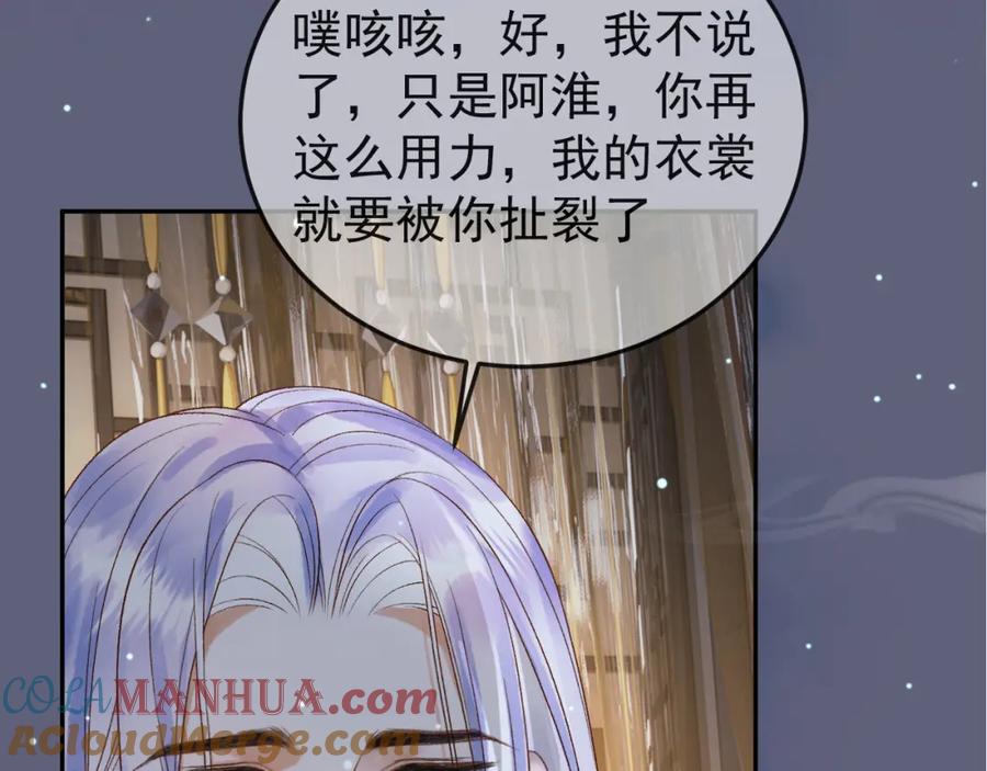 《影卫》第76话 你是我的 第31页
