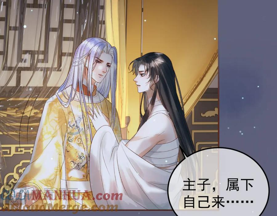 《影卫》第76话 你是我的 第46页