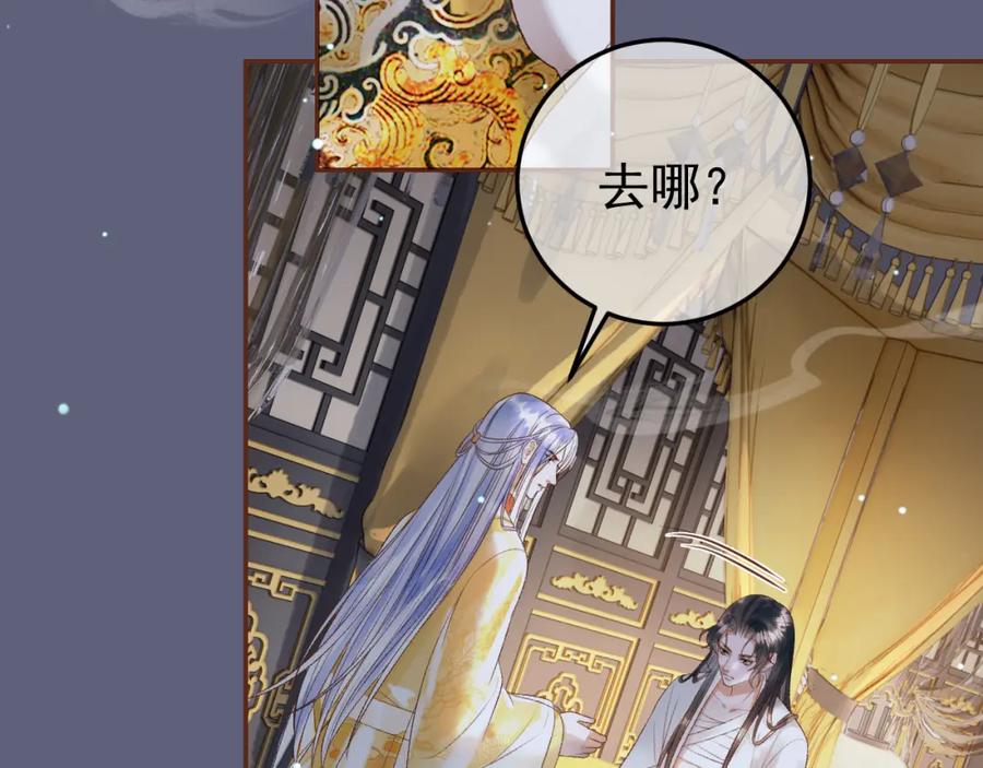 《影卫》第76话 你是我的 第35页