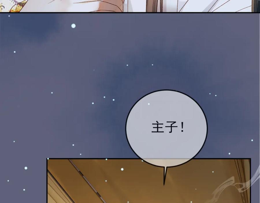 《影卫》第76话 你是我的 第26页