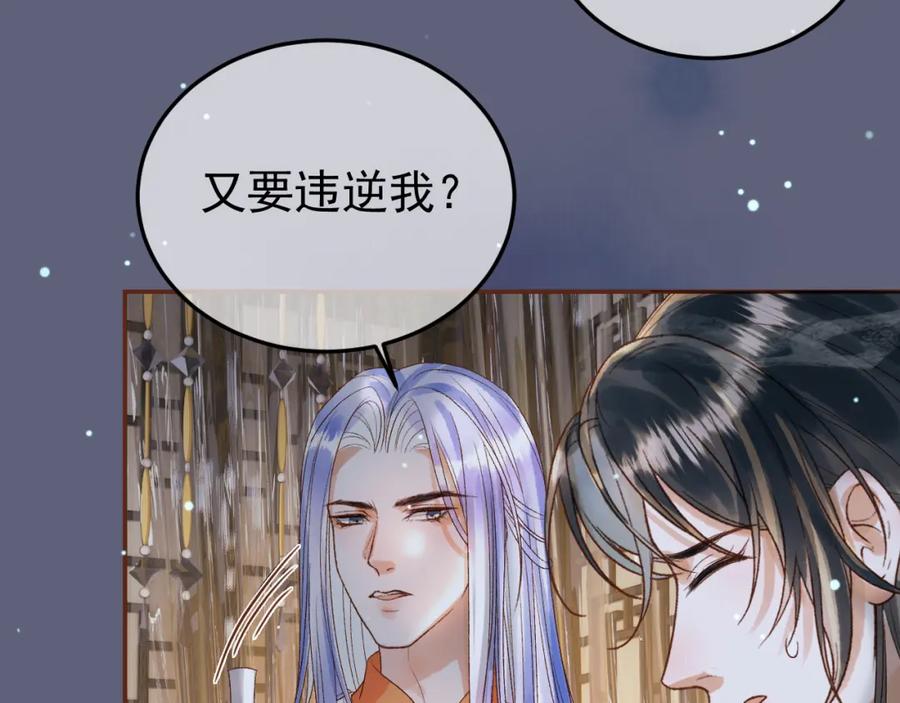 《影卫》第76话 你是我的 第47页