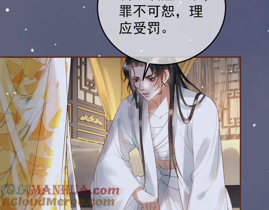 《影卫》第76话 你是我的 第37页