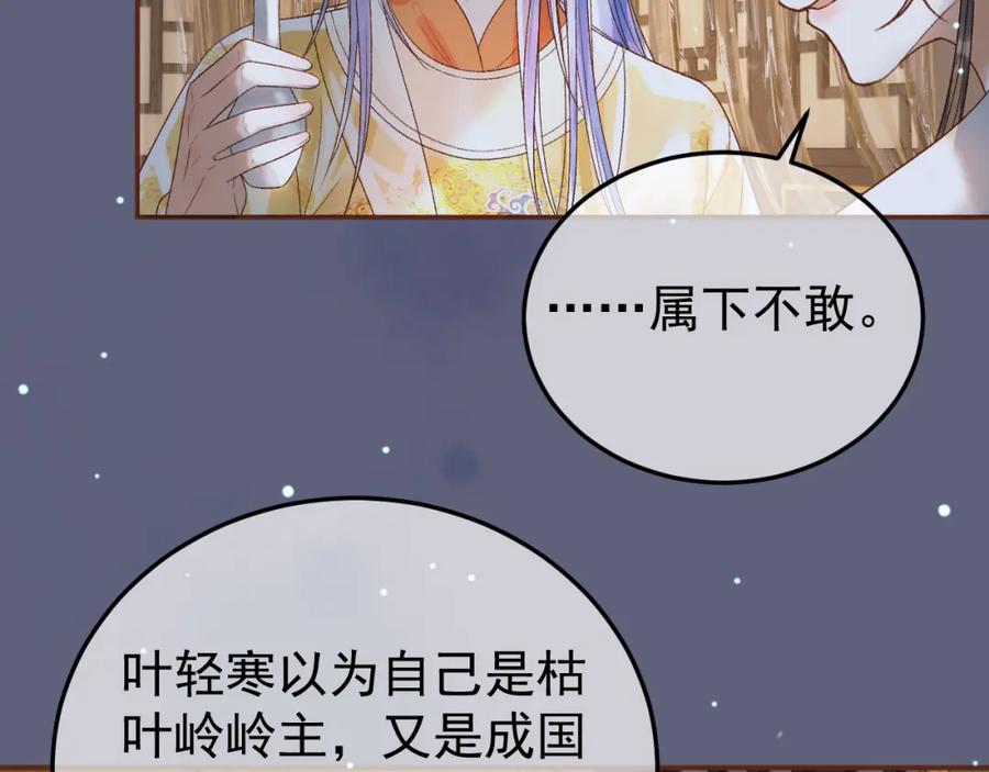 《影卫》第76话 你是我的 第48页