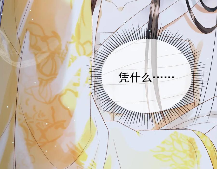 《影卫》第76话 你是我的 第44页