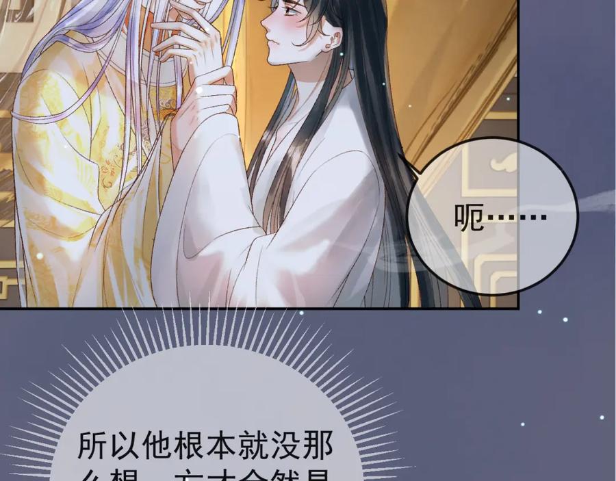 《影卫》第76话 你是我的 第21页