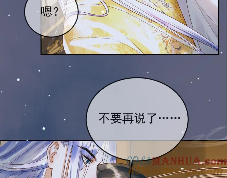 《影卫》第76话 你是我的 第28页