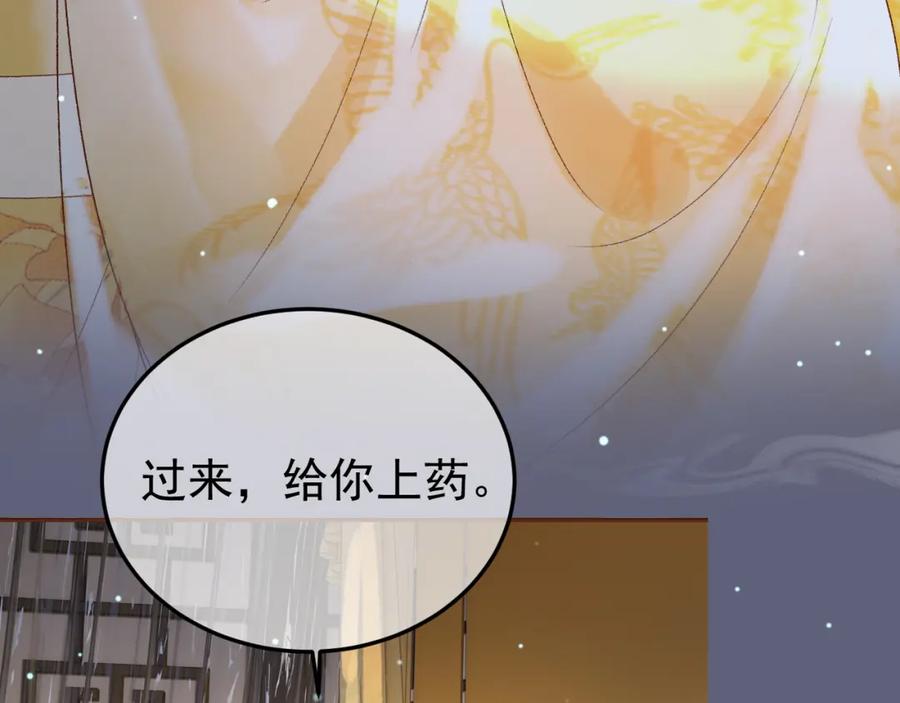 《影卫》第76话 你是我的 第45页