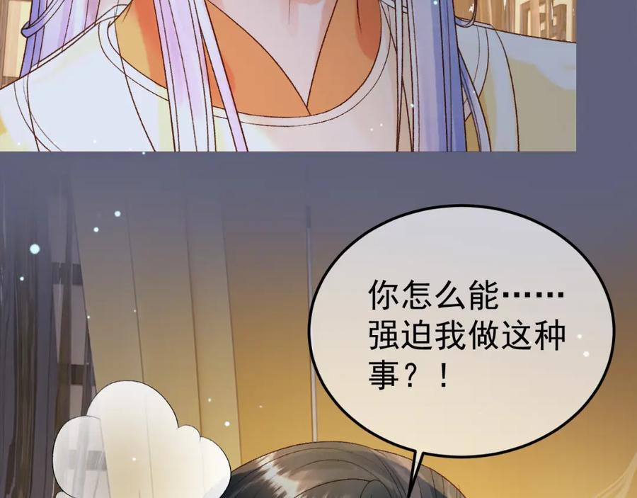 《影卫》第76话 你是我的 第8页