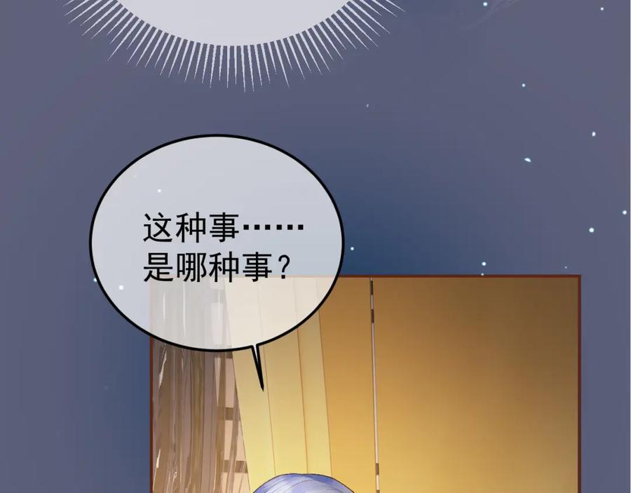 《影卫》第76话 你是我的 第11页