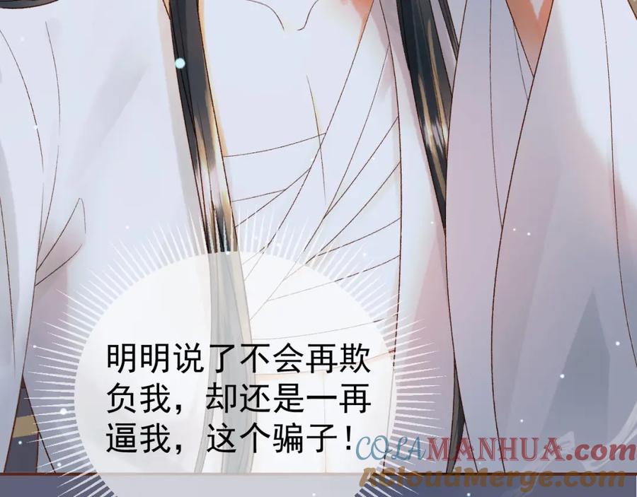 《影卫》第76话 你是我的 第10页