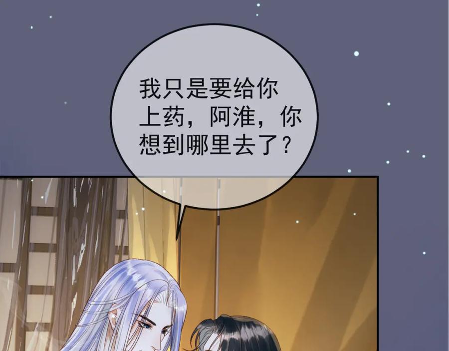 《影卫》第76话 你是我的 第20页