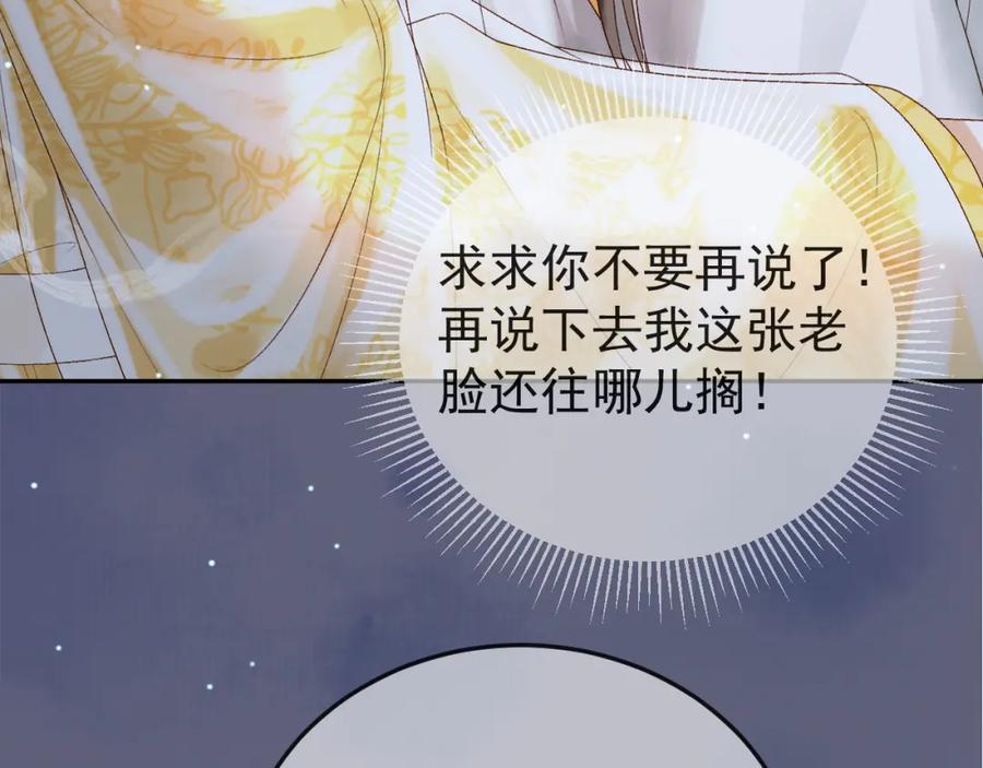 《影卫》第76话 你是我的 第30页
