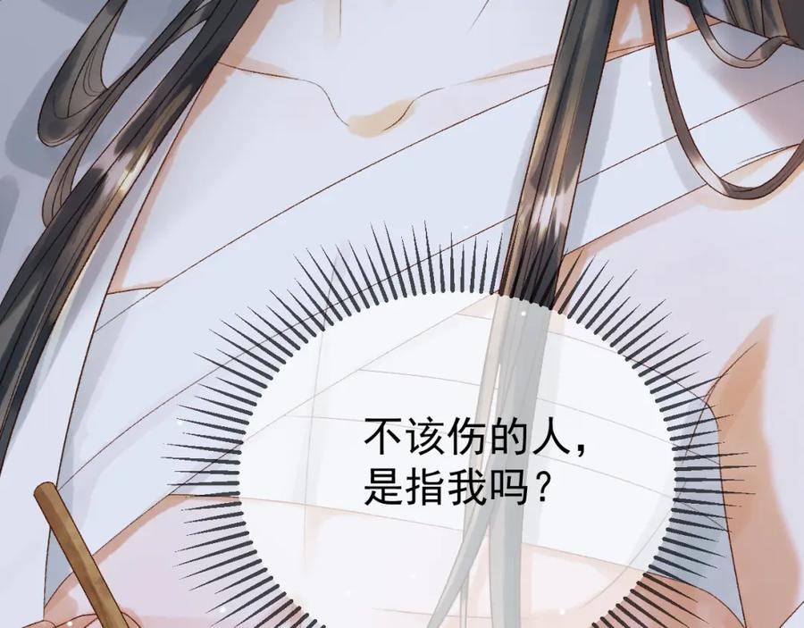 《影卫》第76话 你是我的 第53页