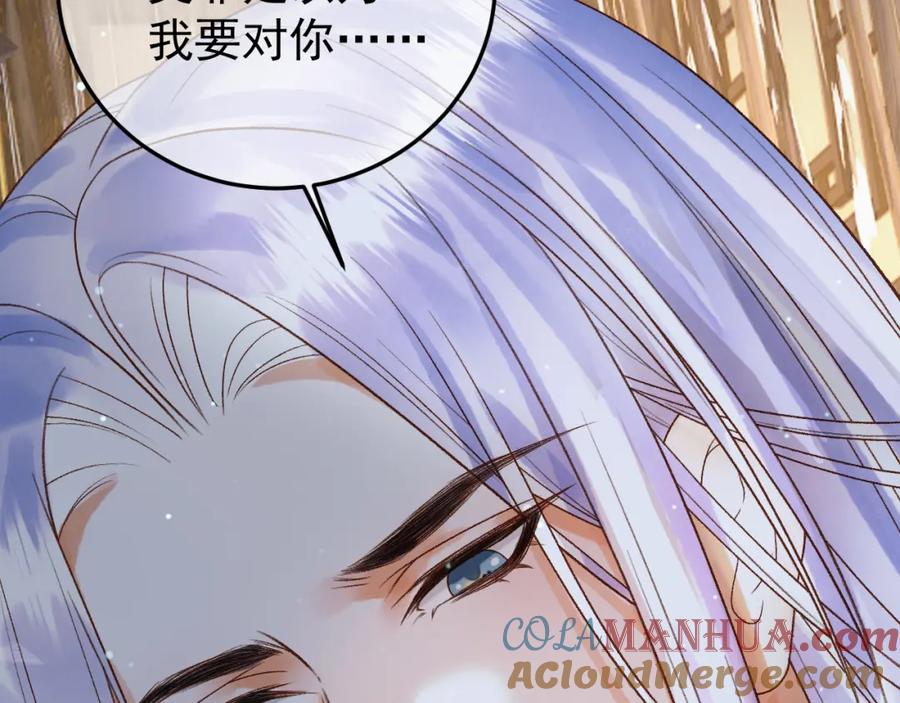 《影卫》第76话 你是我的 第16页
