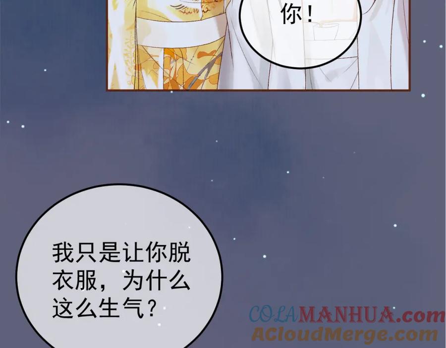 《影卫》第76话 你是我的 第13页