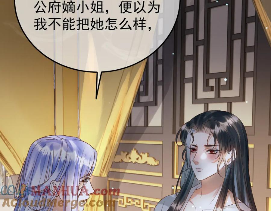 《影卫》第76话 你是我的 第49页