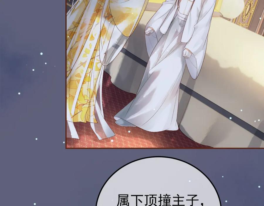 《影卫》第76话 你是我的 第36页