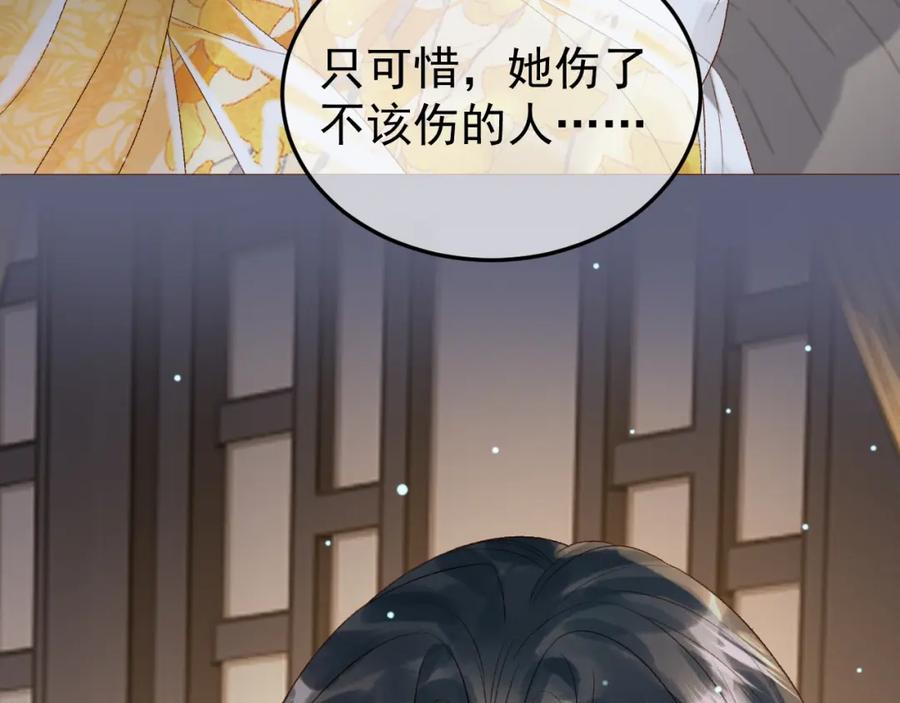 《影卫》第76话 你是我的 第51页