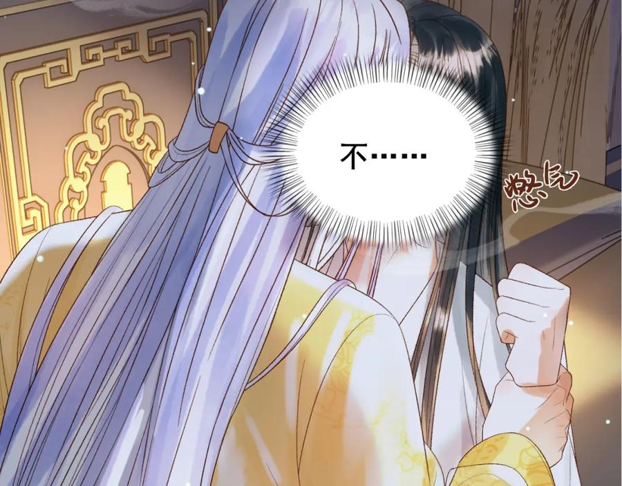 《影卫》第76话 你是我的 第5页