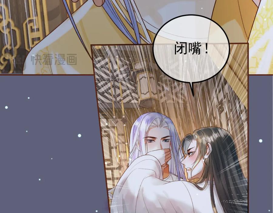 《影卫》第76话 你是我的 第18页