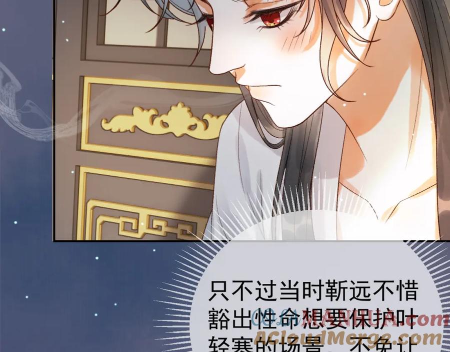 《影卫》第77话 有的是人代替你 第31页