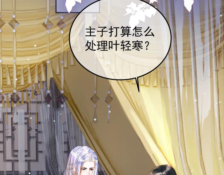 《影卫》第77话 有的是人代替你 第6页