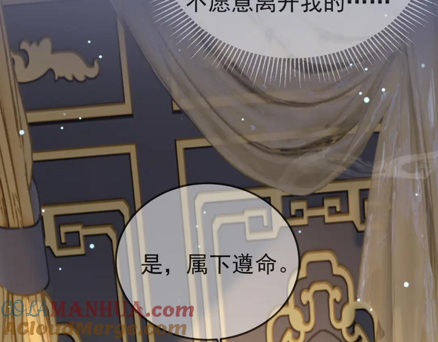 《影卫》第77话 有的是人代替你 第67页