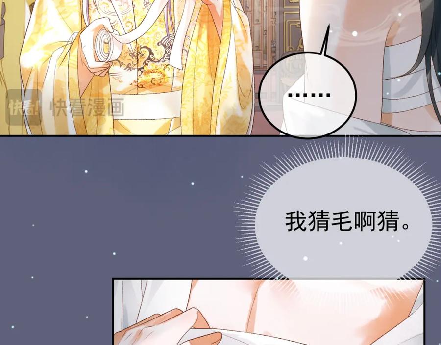 《影卫》第77话 有的是人代替你 第26页