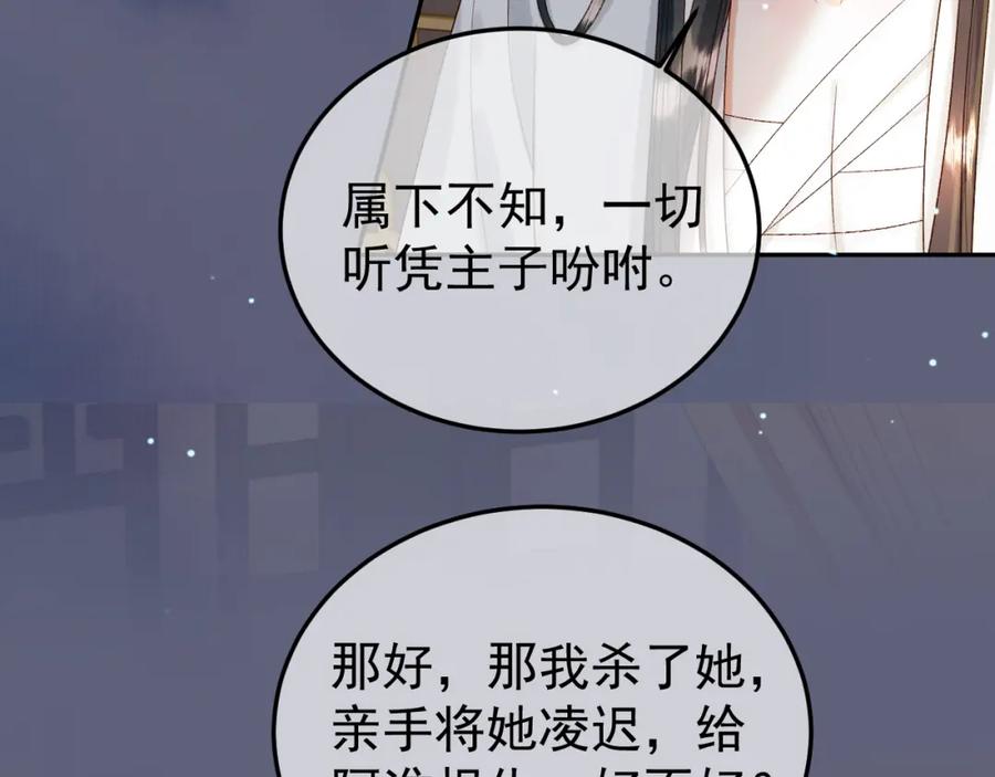 《影卫》第77话 有的是人代替你 第11页