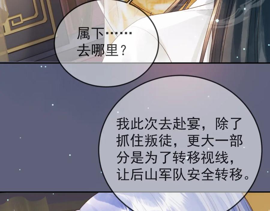 《影卫》第77话 有的是人代替你 第59页