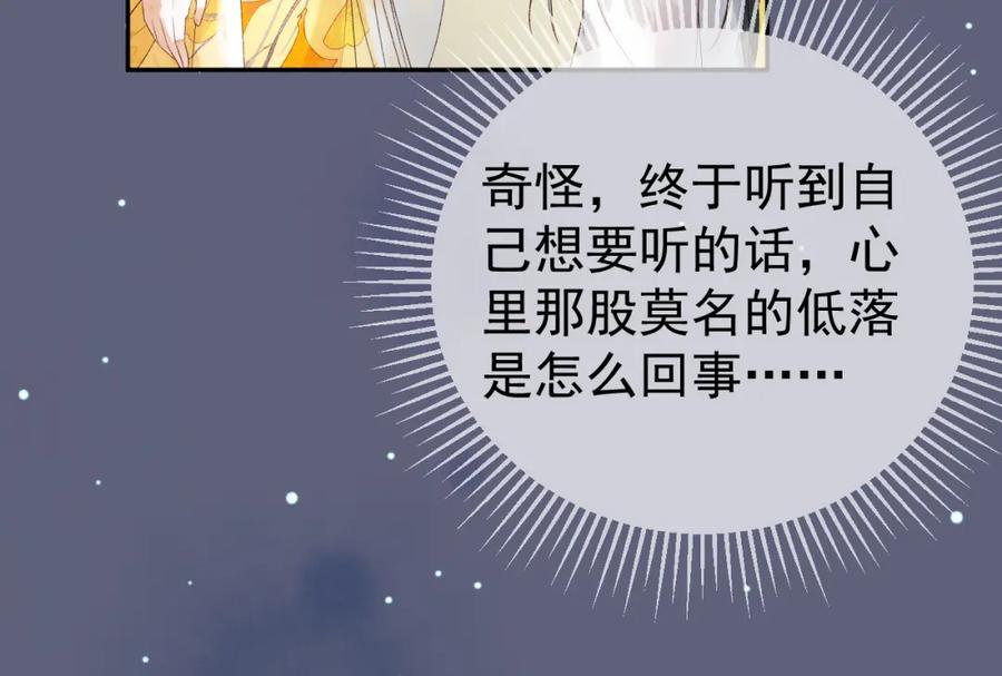 《影卫》第77话 有的是人代替你 第53页